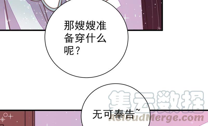 少帅每天都在吃醋第207话 舞会前夕