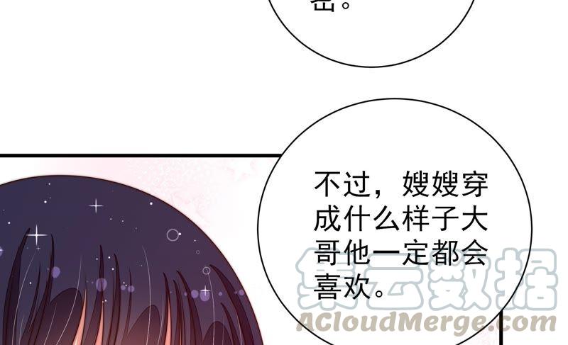 少帅每天都在吃醋第207话 舞会前夕