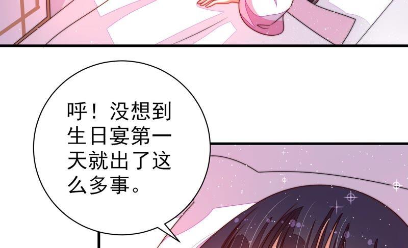 少帅每天都在吃醋第207话 舞会前夕