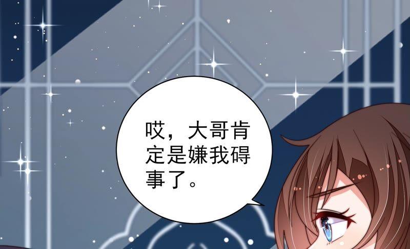 少帅每天都在吃醋第208话 化妆舞会