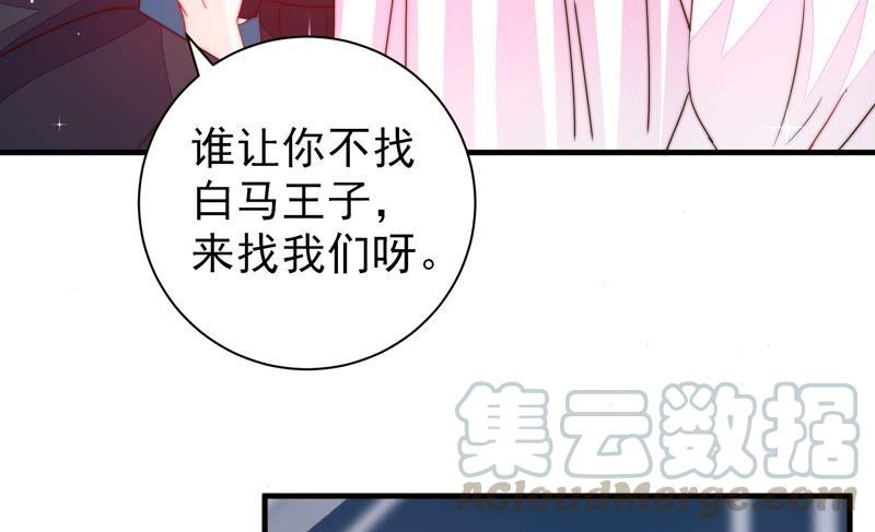 少帅每天都在吃醋第208话 化妆舞会