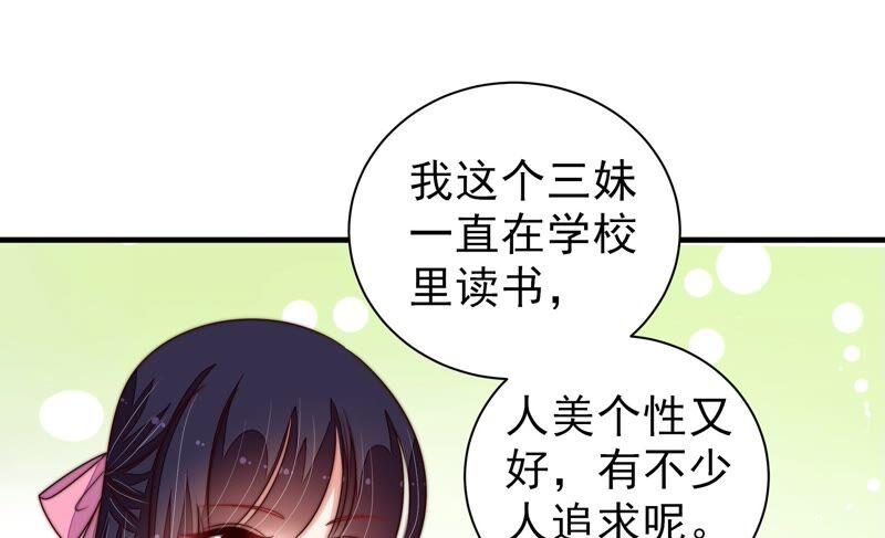 少帅每天都在吃醋第209话 好久不见