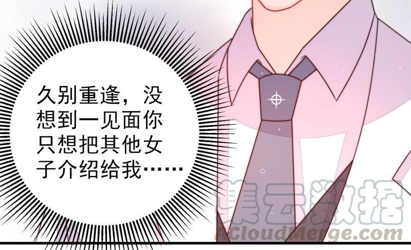 少帅每天都在吃醋第209话 好久不见