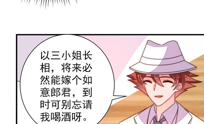 少帅每天都在吃醋第209话 好久不见