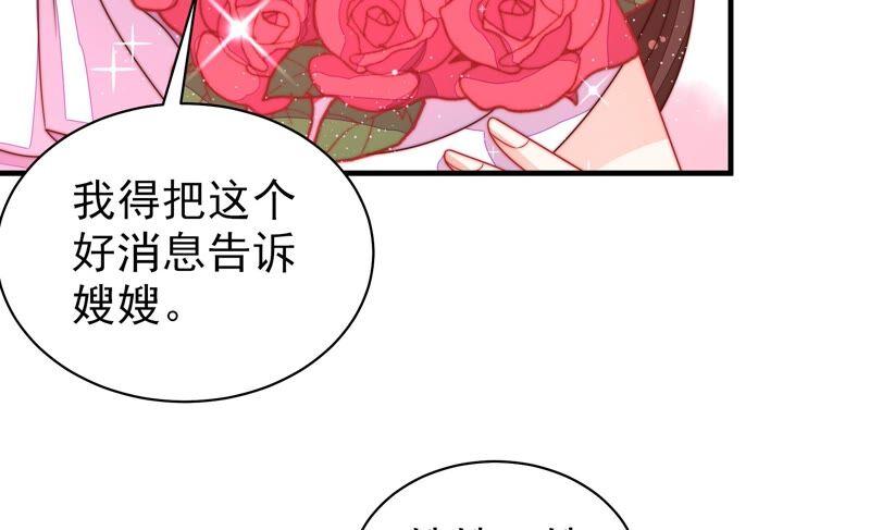 少帅每天都在吃醋第210话 失踪