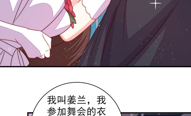 少帅每天都在吃醋第210话 失踪