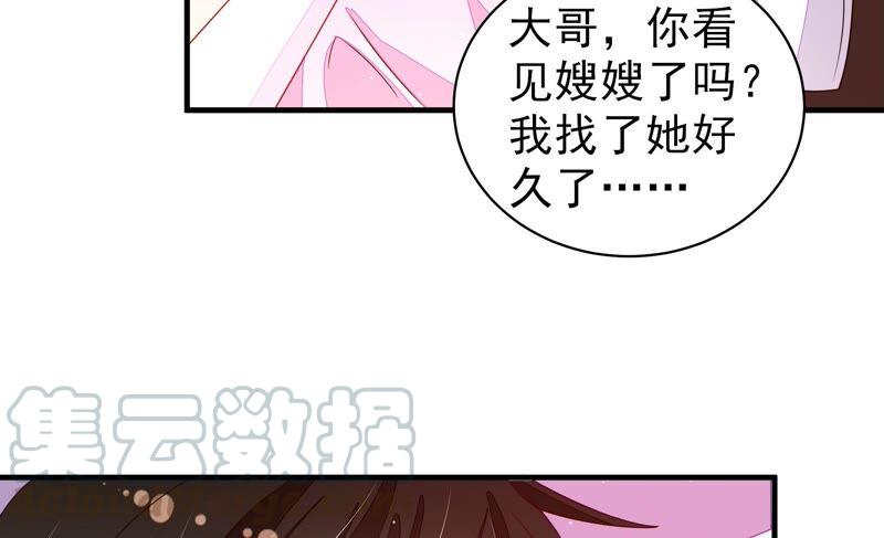 少帅每天都在吃醋第210话 失踪