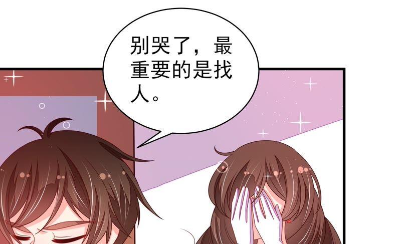 少帅每天都在吃醋第210话 失踪