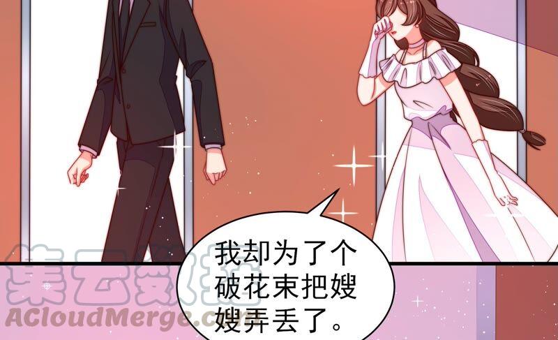 少帅每天都在吃醋第210话 失踪