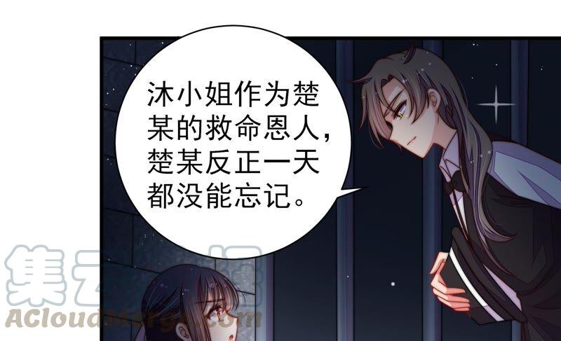 少帅每天都在吃醋第211话 绑架