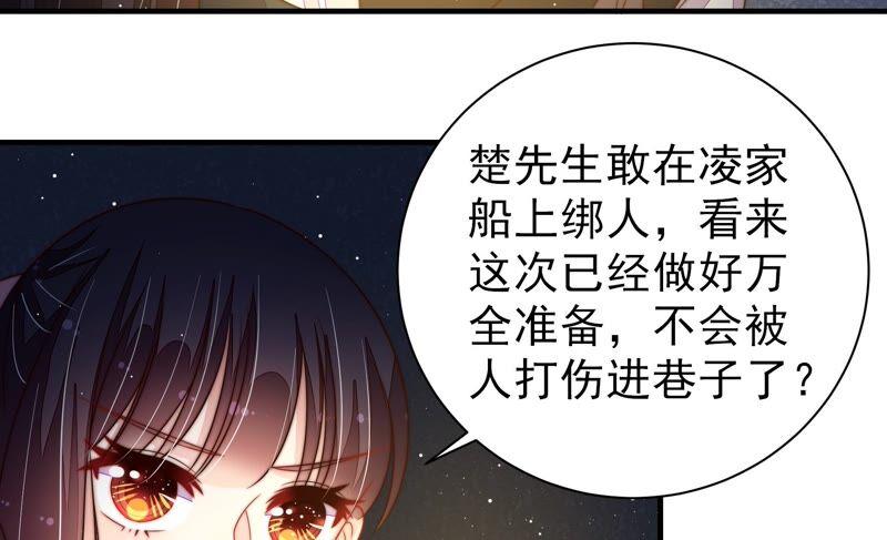 少帅每天都在吃醋第211话 绑架