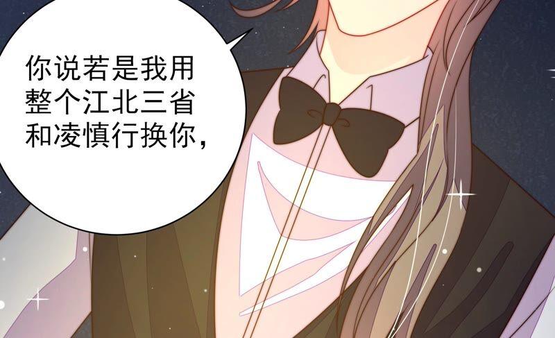 少帅每天都在吃醋第211话 绑架
