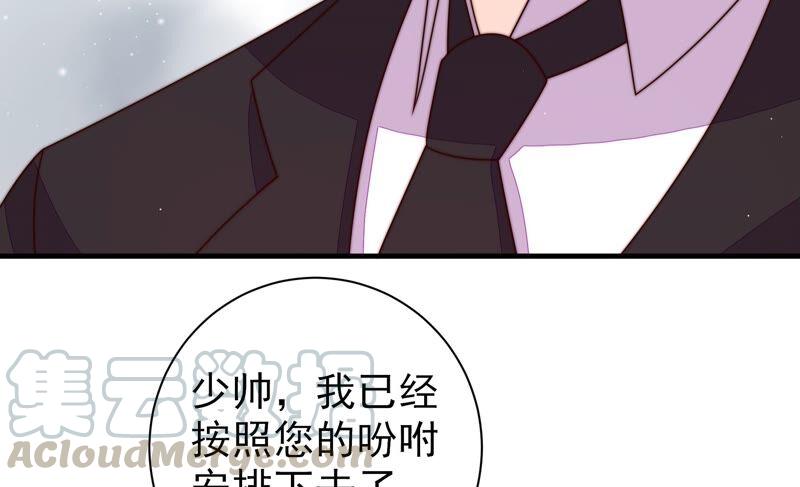 少帅每天都在吃醋第211话 绑架