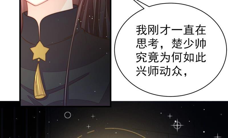 少帅每天都在吃醋第212话 猜测