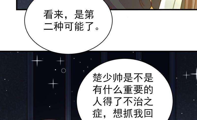 少帅每天都在吃醋第212话 猜测