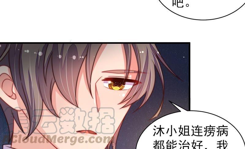 少帅每天都在吃醋第212话 猜测