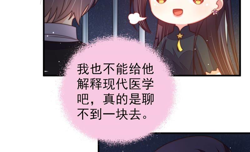 少帅每天都在吃醋第212话 猜测