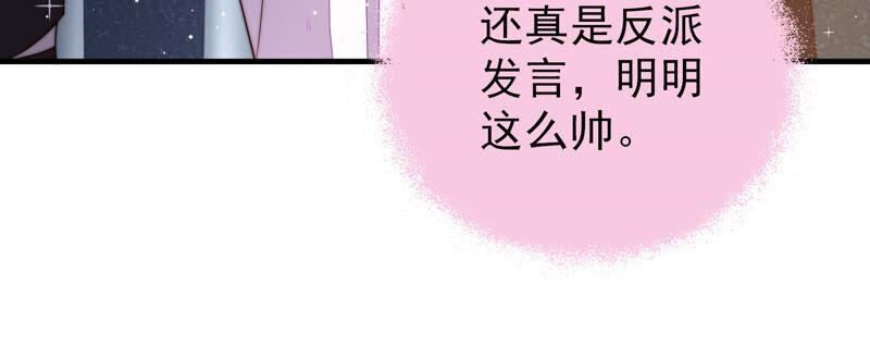少帅每天都在吃醋第212话 猜测