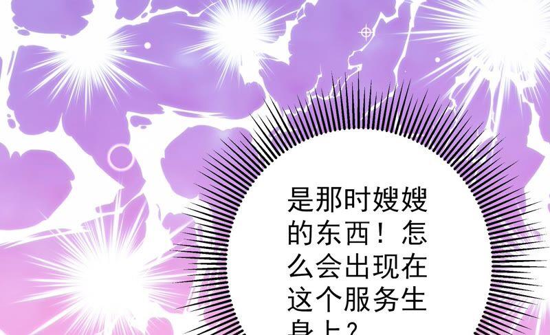 少帅每天都在吃醋第213话 一线生机