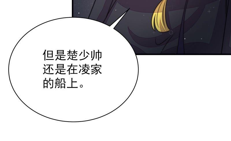 少帅每天都在吃醋第214话 救援