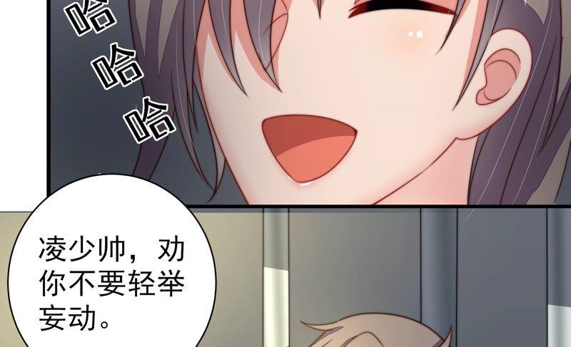 少帅每天都在吃醋第215话 赌注