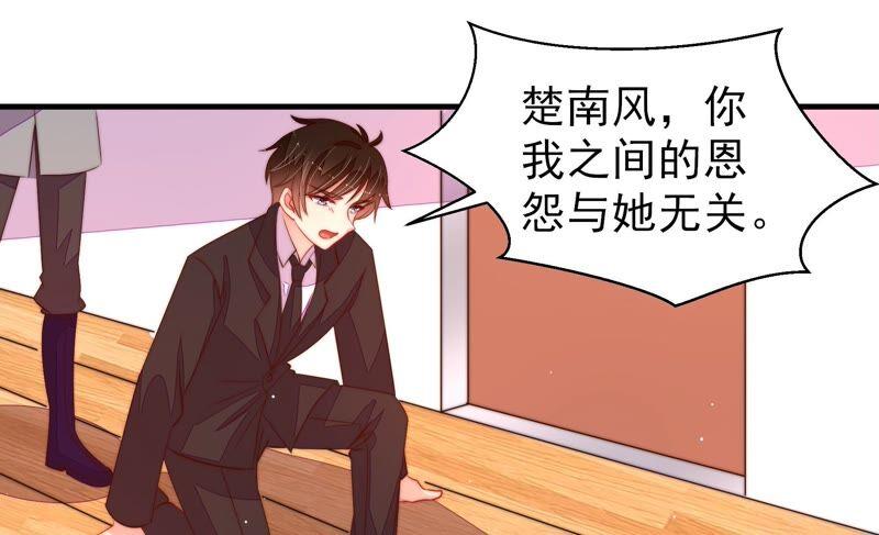 少帅每天都在吃醋第215话 赌注