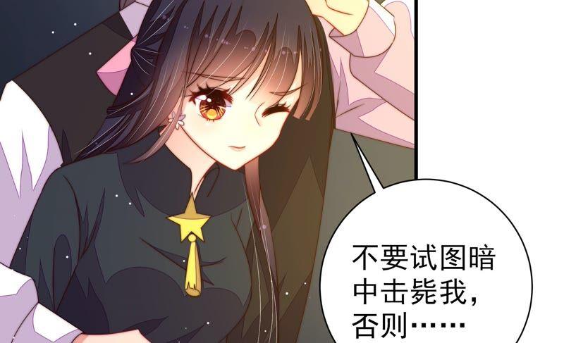 少帅每天都在吃醋第215话 赌注