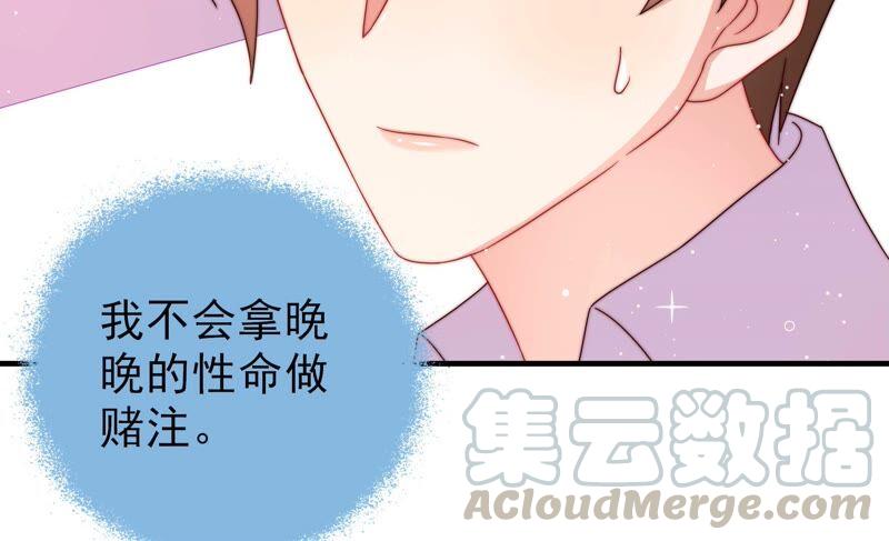 少帅每天都在吃醋第215话 赌注