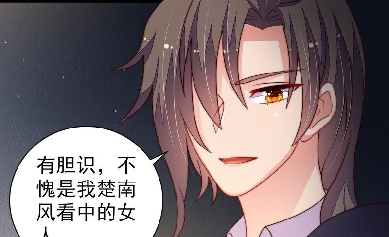 少帅每天都在吃醋第215话 赌注
