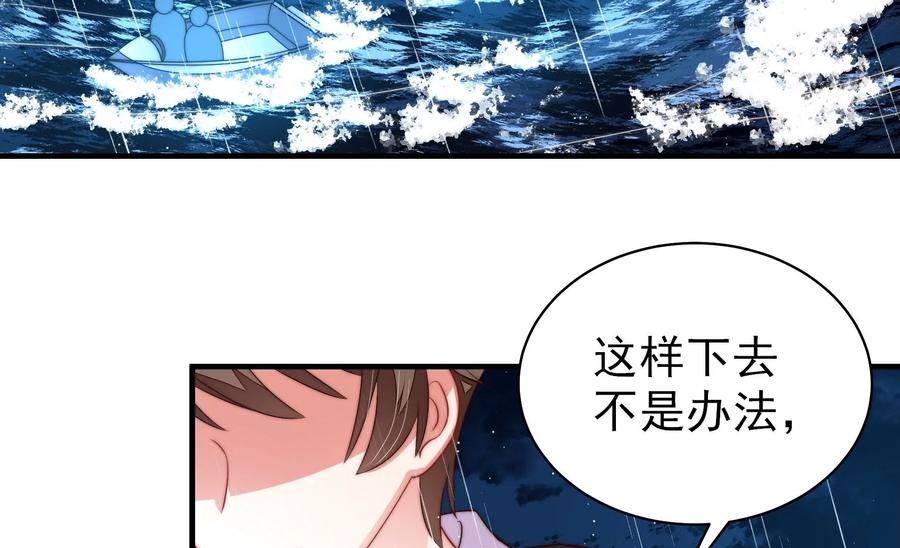 少帅每天都在吃醋第218话 水龙卷