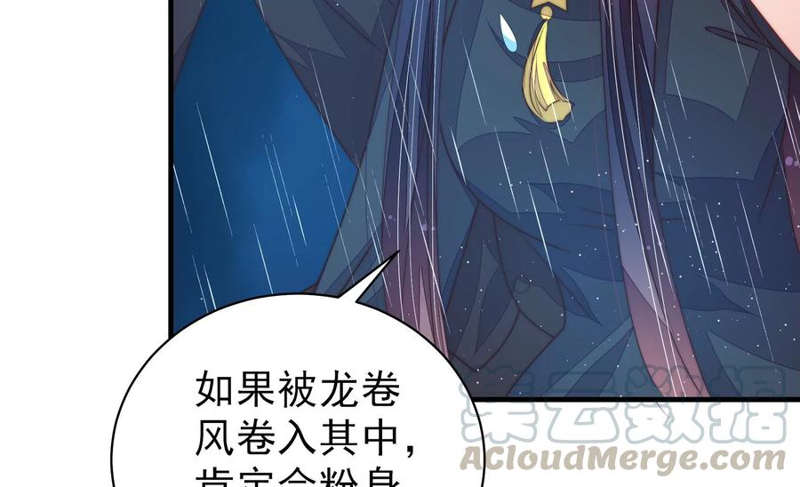 少帅每天都在吃醋第218话 水龙卷