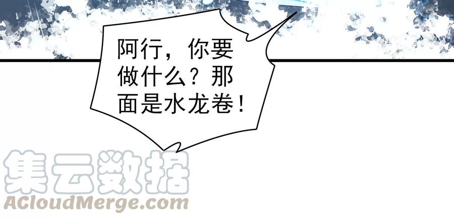 少帅每天都在吃醋第218话 水龙卷
