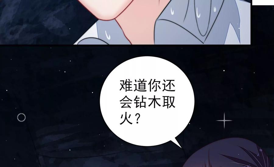 少帅每天都在吃醋第219话 荒野求生