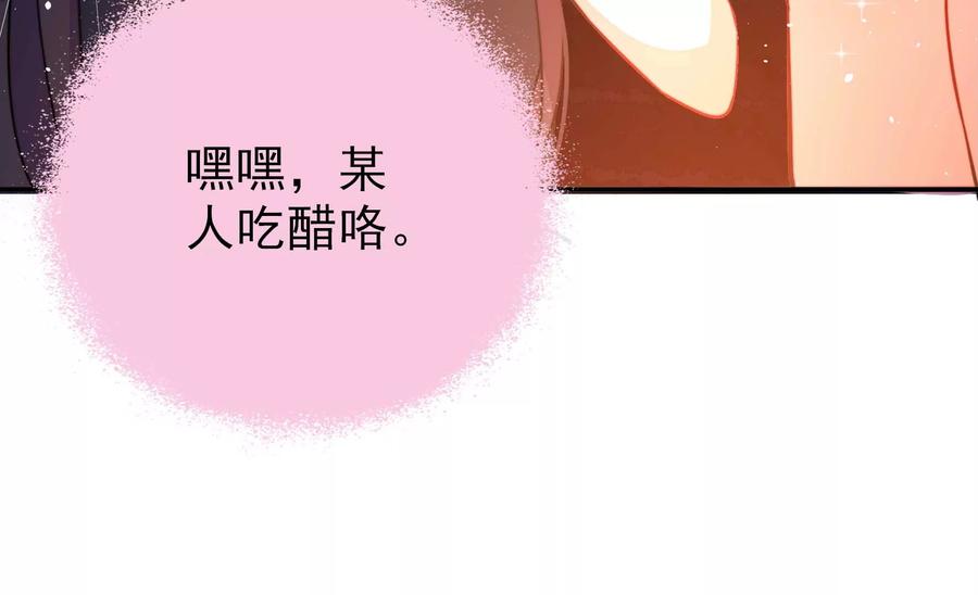少帅每天都在吃醋第220话 某人吃醋了