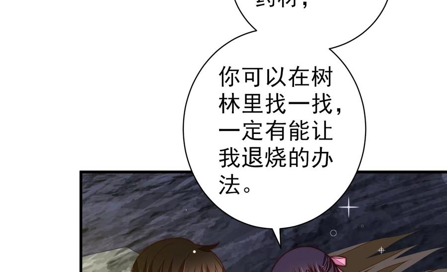 少帅每天都在吃醋第221话 生病