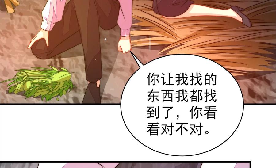 少帅每天都在吃醋第222话 获救