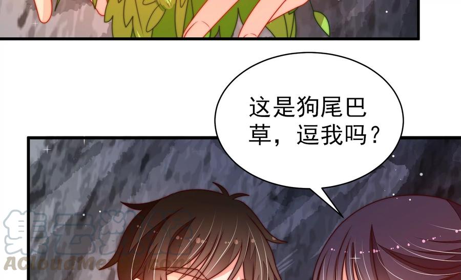 少帅每天都在吃醋第222话 获救