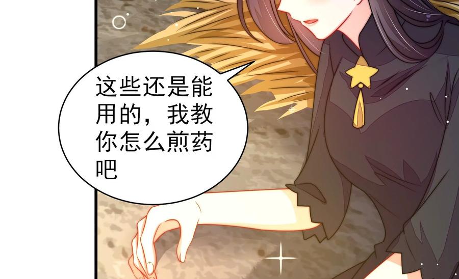少帅每天都在吃醋第222话 获救