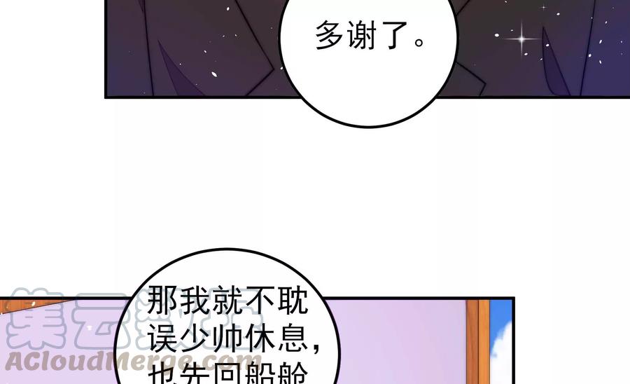 少帅每天都在吃醋第223话 机遇