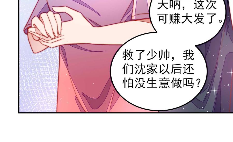 少帅每天都在吃醋第223话 机遇