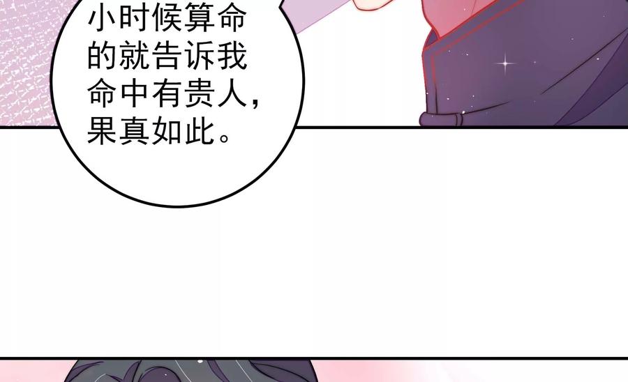 少帅每天都在吃醋第223话 机遇