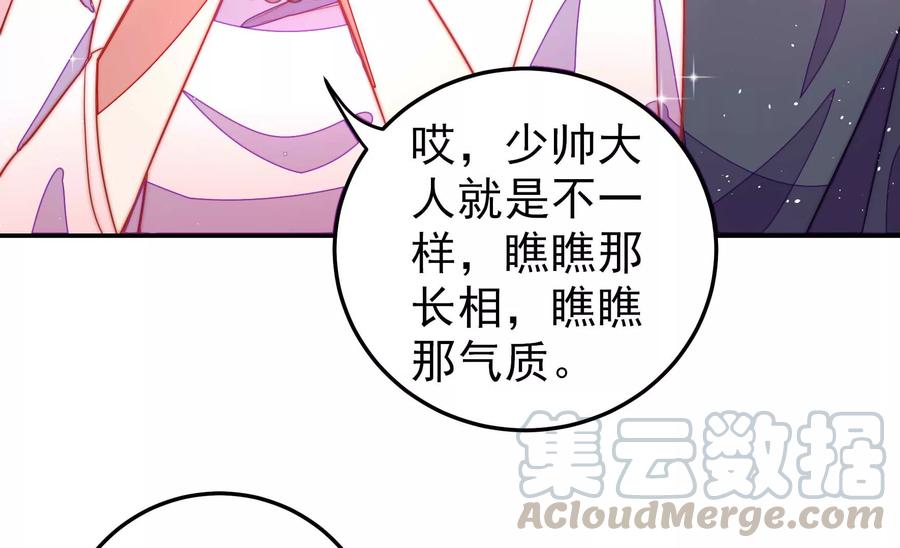 少帅每天都在吃醋第223话 机遇