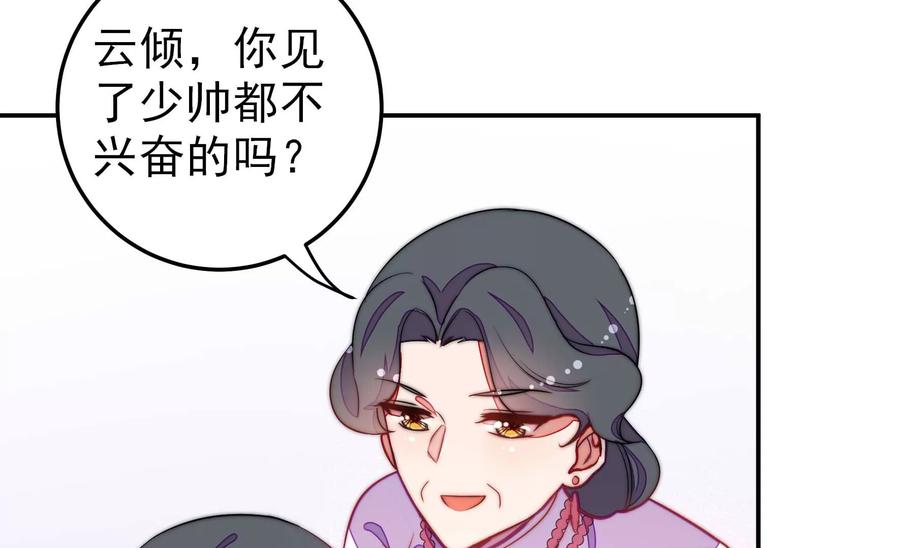 少帅每天都在吃醋第223话 机遇