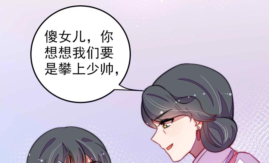少帅每天都在吃醋第223话 机遇