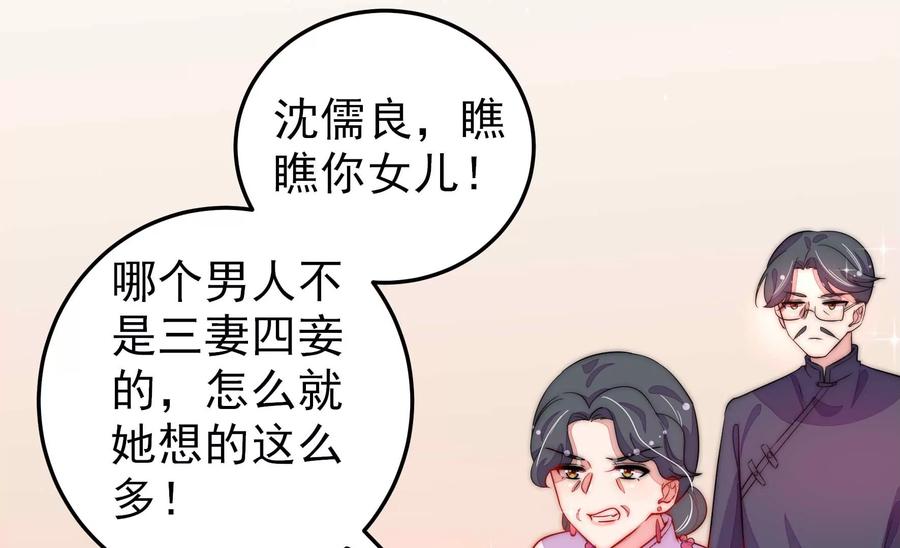 少帅每天都在吃醋第223话 机遇