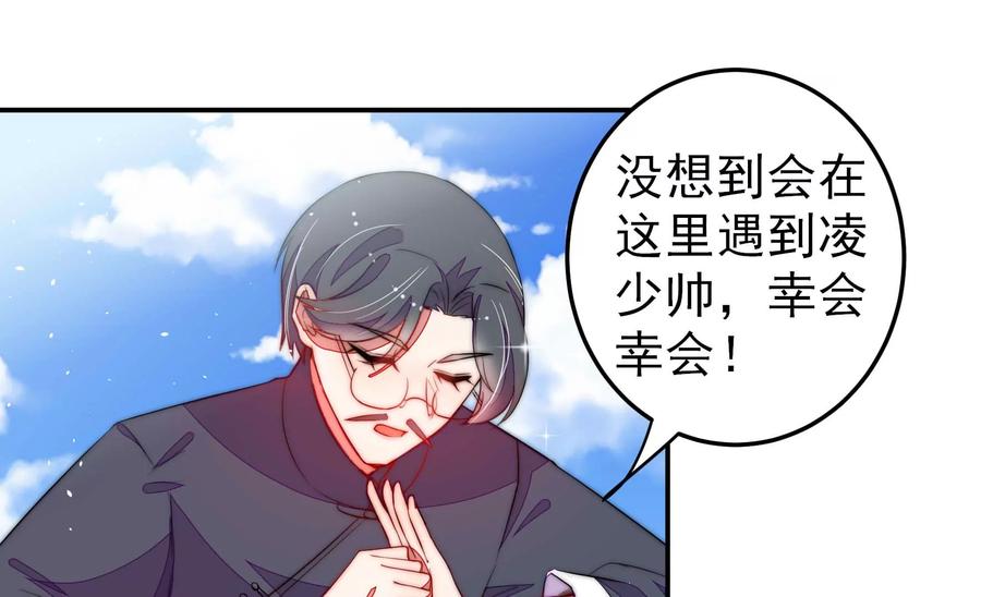 少帅每天都在吃醋第223话 机遇