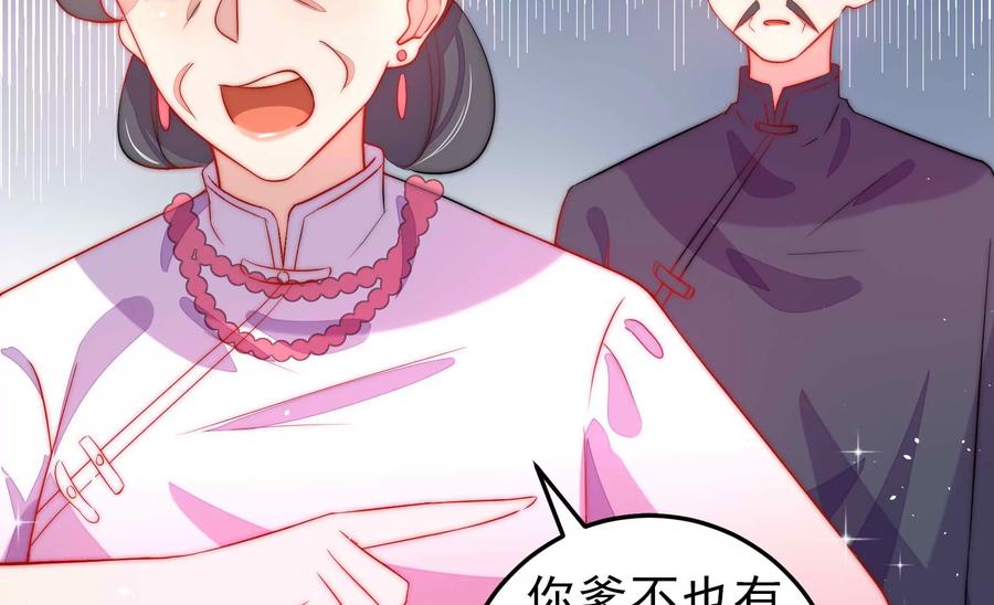 少帅每天都在吃醋第223话 机遇