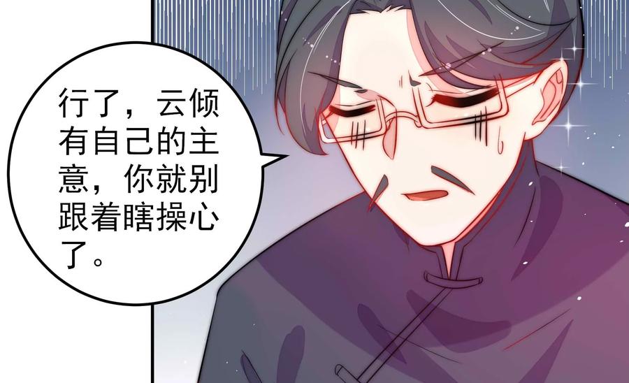 少帅每天都在吃醋第223话 机遇