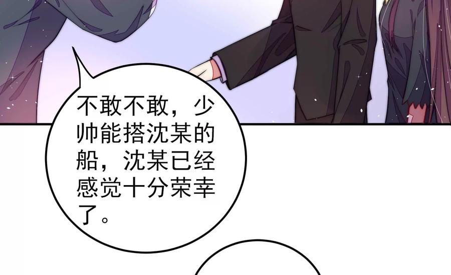 少帅每天都在吃醋第223话 机遇