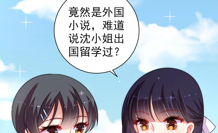 少帅每天都在吃醋第224话 嚣张跋扈